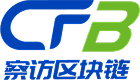 察访区块链